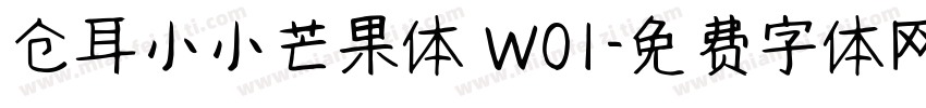 仓耳小小芒果体 W01字体转换